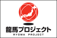 龍馬プロジェクト - 若手議員が地方から日本を変えていく