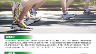 第６回「上野の森ハーフマラソン」を開催しました