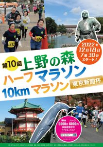 2022_uenomarathonのサムネイル